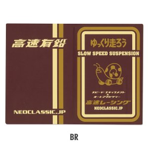 画像2: 高速有鉛 ゆっくり走ろう タイトル ホルダー デラックス【車検証入れ】