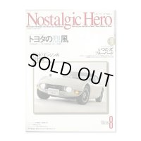 Nostalgic Hero (ノスタルジック ヒーロー) Vol. 98