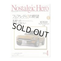 Nostalgic Hero (ノスタルジック ヒーロー) Vol. 102