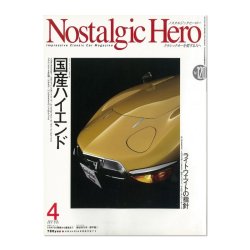 Nostalgic Hero (ノスタルジック ヒーロー) Vol. 120