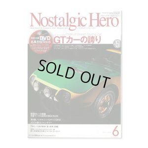 画像1: Nostalgic Hero (ノスタルジック ヒーロー) Vol. 151