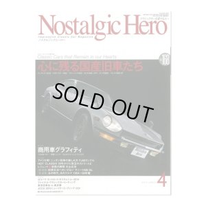 画像1: Nostalgic Hero (ノスタルジック ヒーロー) Vol. 168