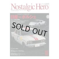 Nostalgic Hero (ノスタルジック ヒーロー) Vol. 189