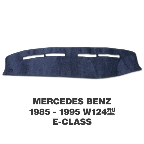 画像2: Mercedes Benz(メルセデス ベンツ) 1985年-1995年 W124型 E-Class ダッシュマット (2)