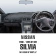 画像1: NISSAN (日産) Silvia(シルビア) 1988-1993 S13型 ダッシュマット (1)