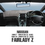 画像: NISSAN (日産) フェアレディ Z Z32型 ダッシュマット