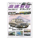 画像: 高速有鉛デラックス Vol.99 2024年 7月号