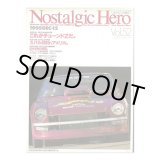 画像: Nostalgic Hero (ノスタルジック ヒーロー) Vol. 52