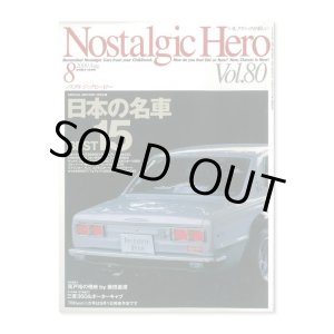 画像: Nostalgic Hero (ノスタルジック ヒーロー) Vol. 80