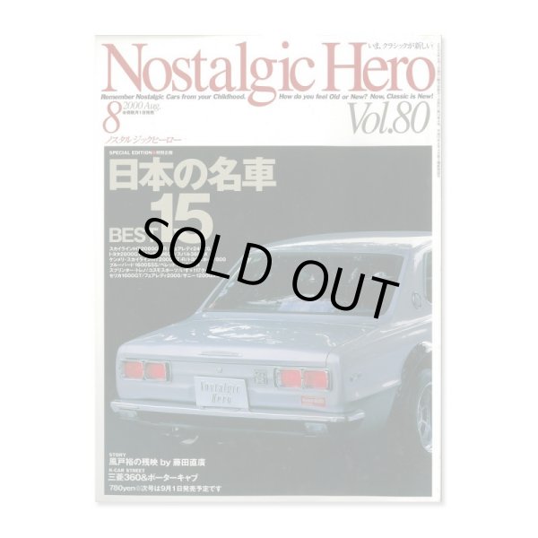 画像1: Nostalgic Hero (ノスタルジック ヒーロー) Vol. 80 (1)