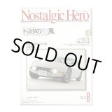 画像: Nostalgic Hero (ノスタルジック ヒーロー) Vol. 98