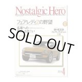 画像: Nostalgic Hero (ノスタルジック ヒーロー) Vol. 102