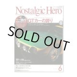 画像: Nostalgic Hero (ノスタルジック ヒーロー) Vol. 151