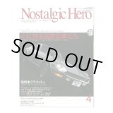 画像: Nostalgic Hero (ノスタルジック ヒーロー) Vol. 168