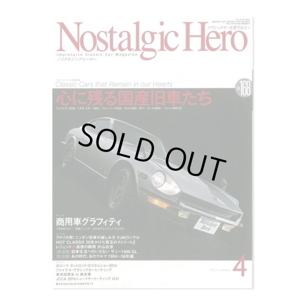 画像1: Nostalgic Hero (ノスタルジック ヒーロー) Vol. 168 (1)