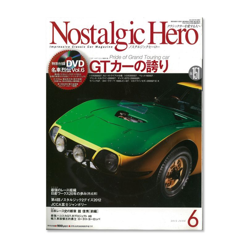 Nostalgic Hero (ノスタルジック ヒーロー)