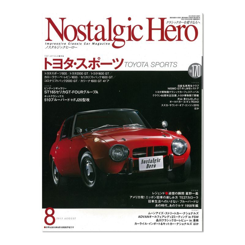 ノスタルジックヒーロー 2015 6月号 Nostalogic Hero